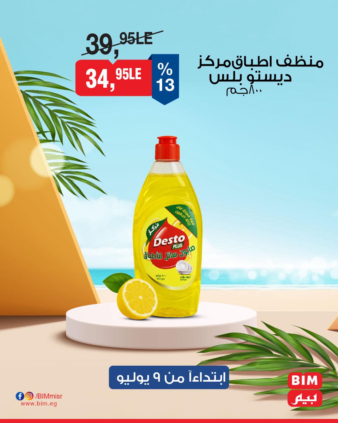 bim offers from 8jul to 3jun 2025 عروض بيم من 8 يوليو حتى 3 يونيو 2025 صفحة رقم 35